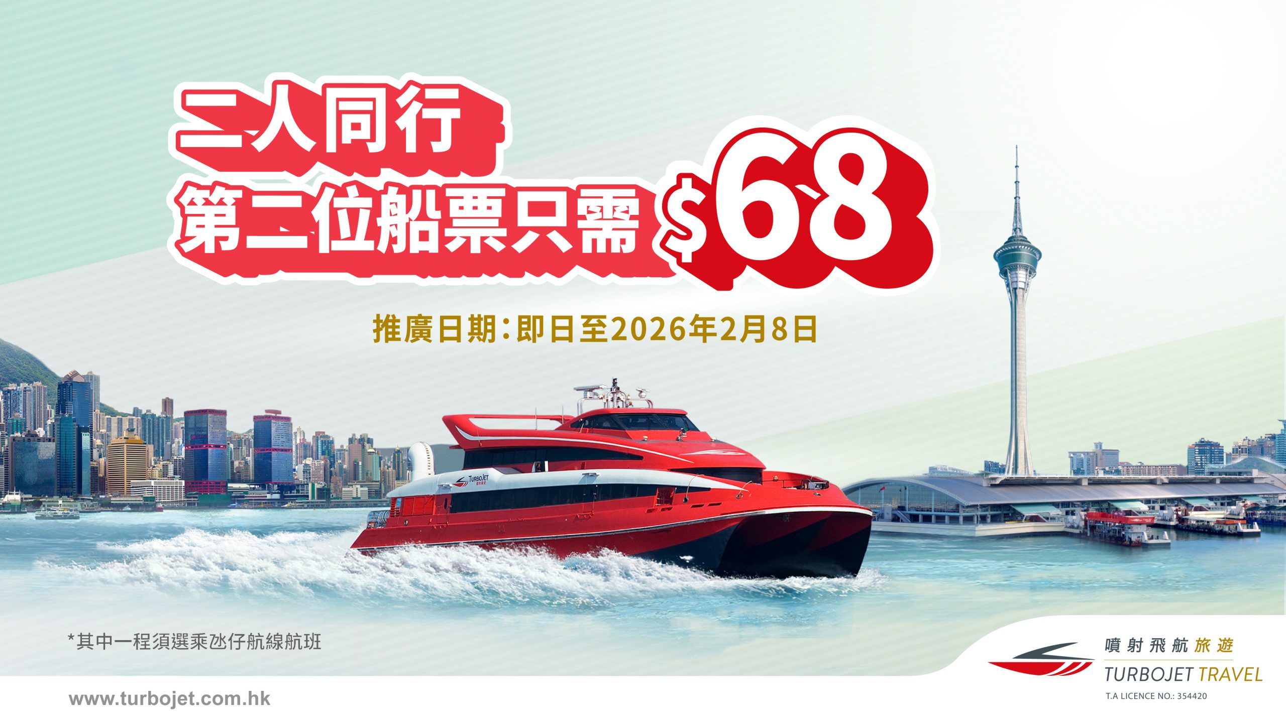 Taipa Route Offer: Travel Together, $68 for the second set