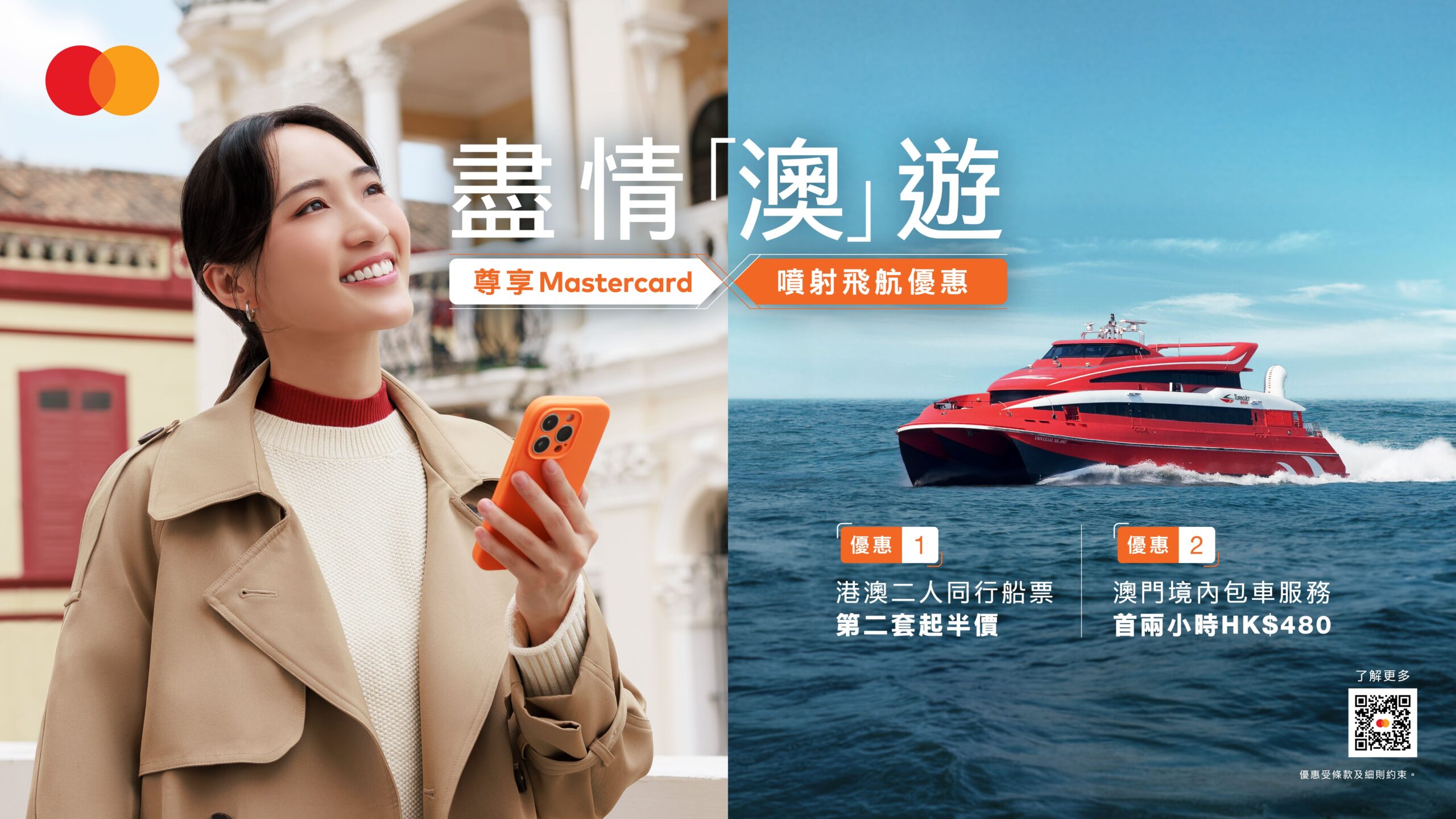 Mastercard Cardholders Exclusive Privilege: Companion Ferry Ticket Offer / Macau Charter Limo Offer