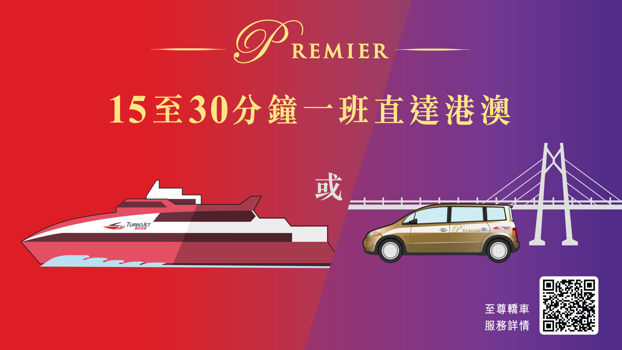 Premier New Experience: Cross-border Limo Option