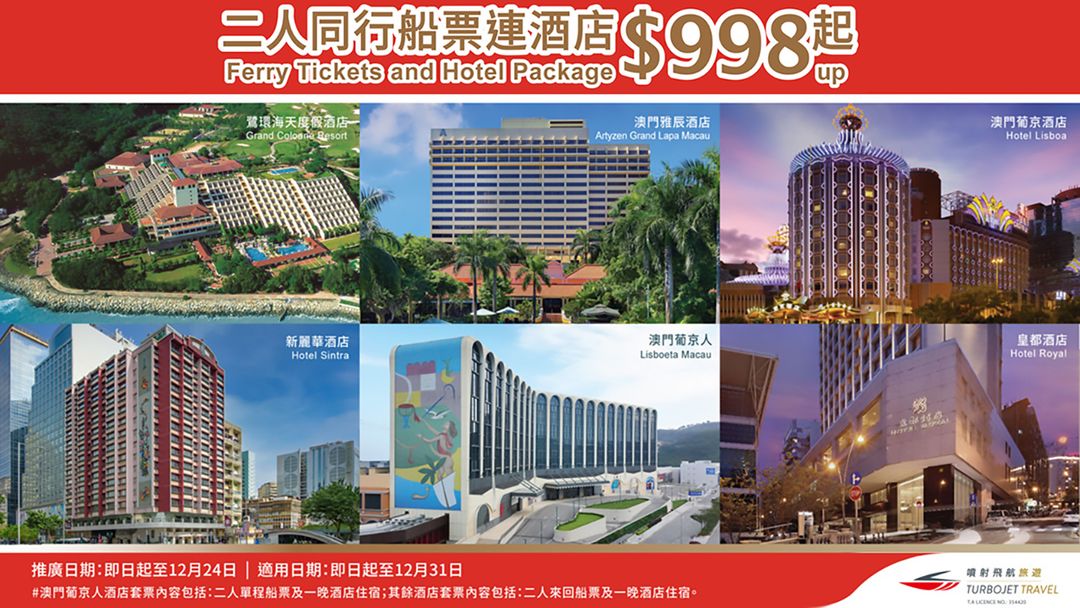 二人同行酒店套票