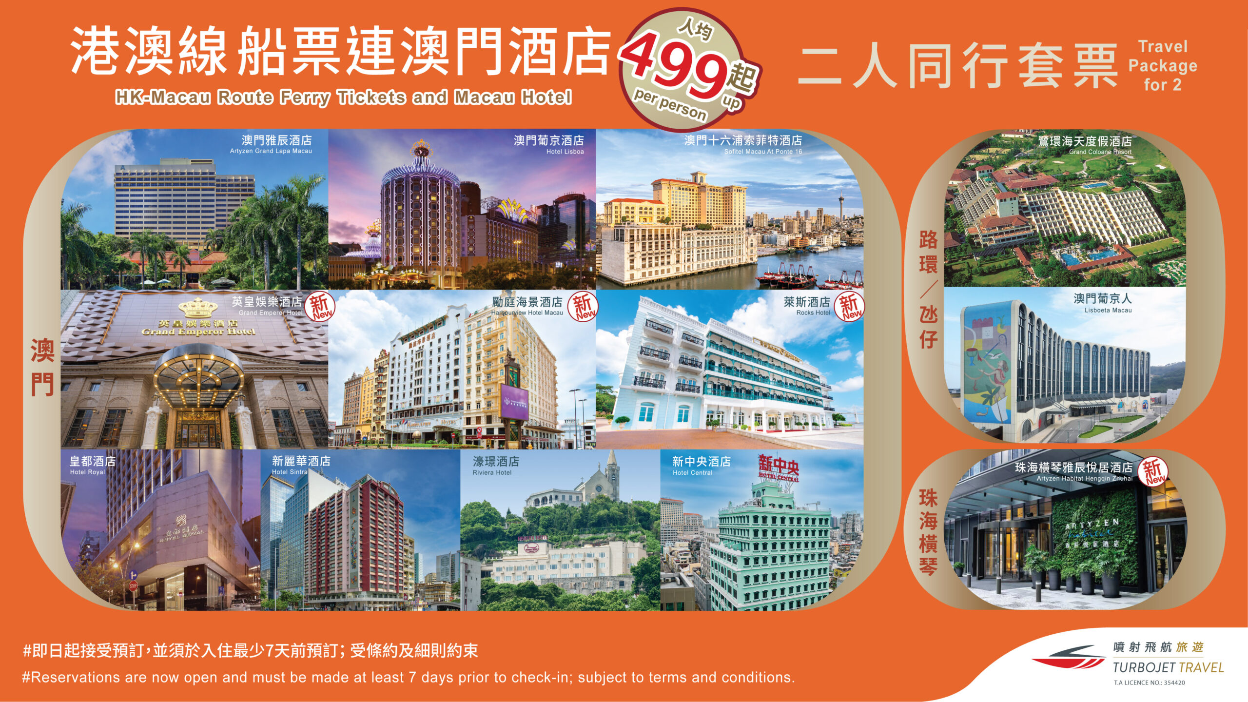 港澳線：二人同行酒店套票 (可加購餐券)