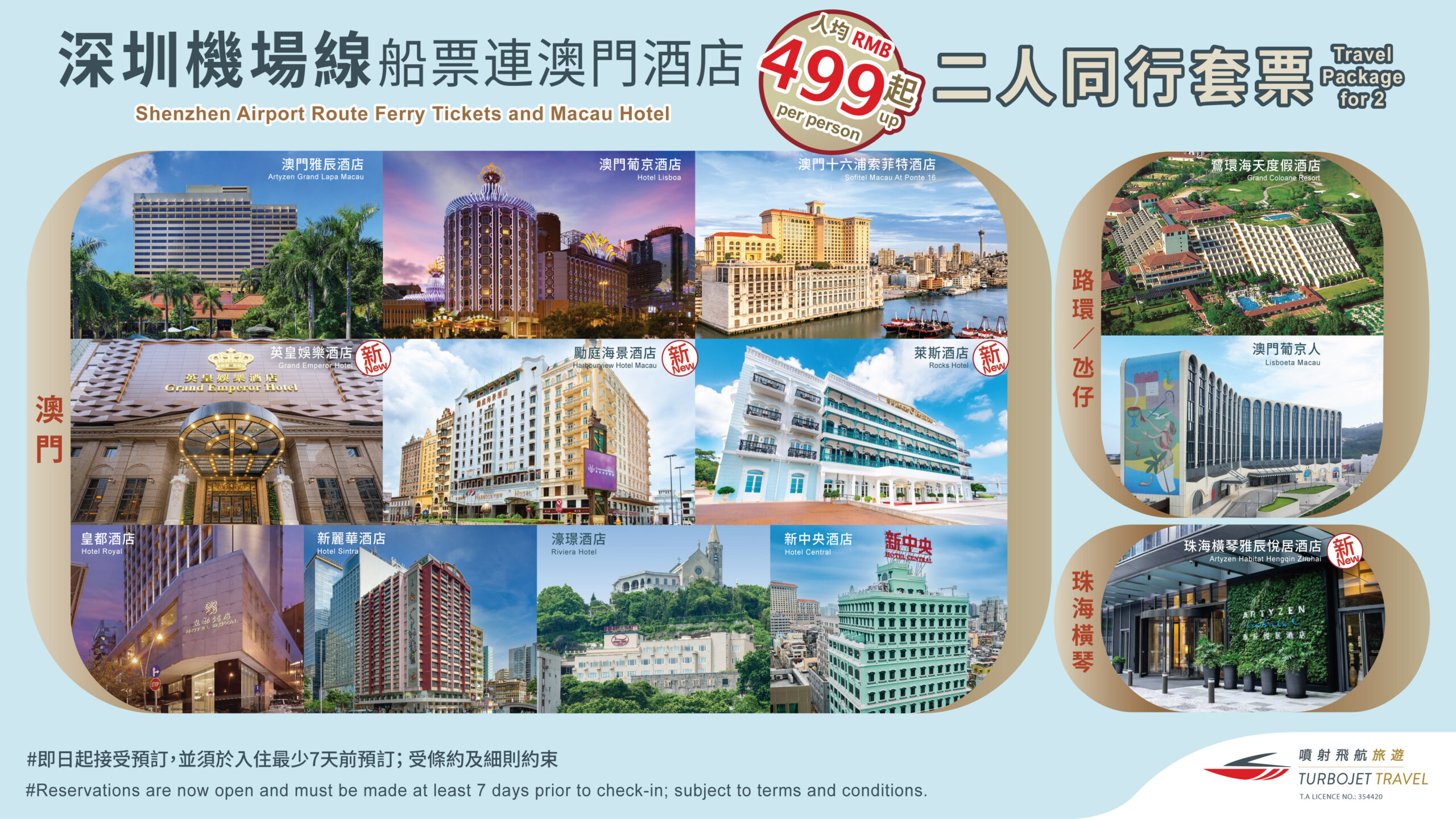 深圳機場線：二人同行酒店套票 (可加購餐券)