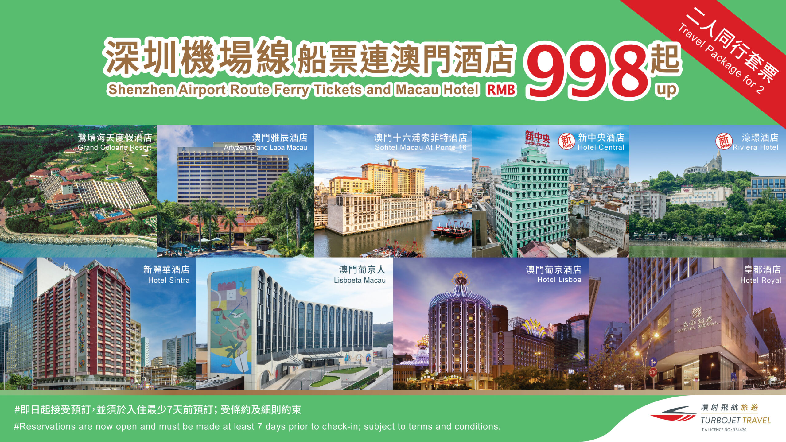 深圳機場線：二人同行酒店套票