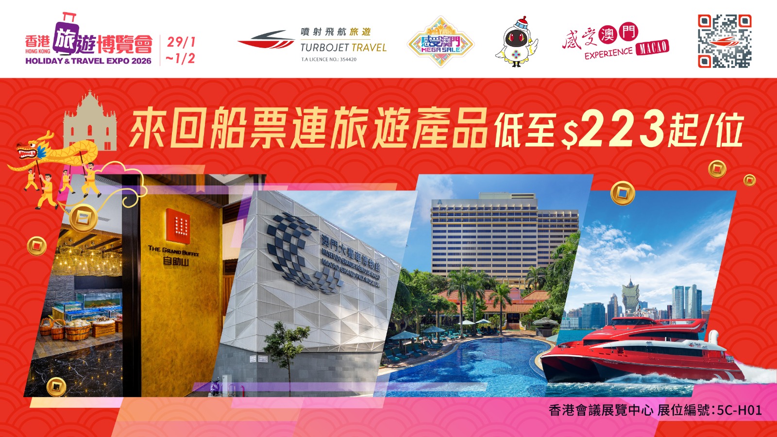 香港旅游博览会2026：来回船票连旅游产品低至$223起/位