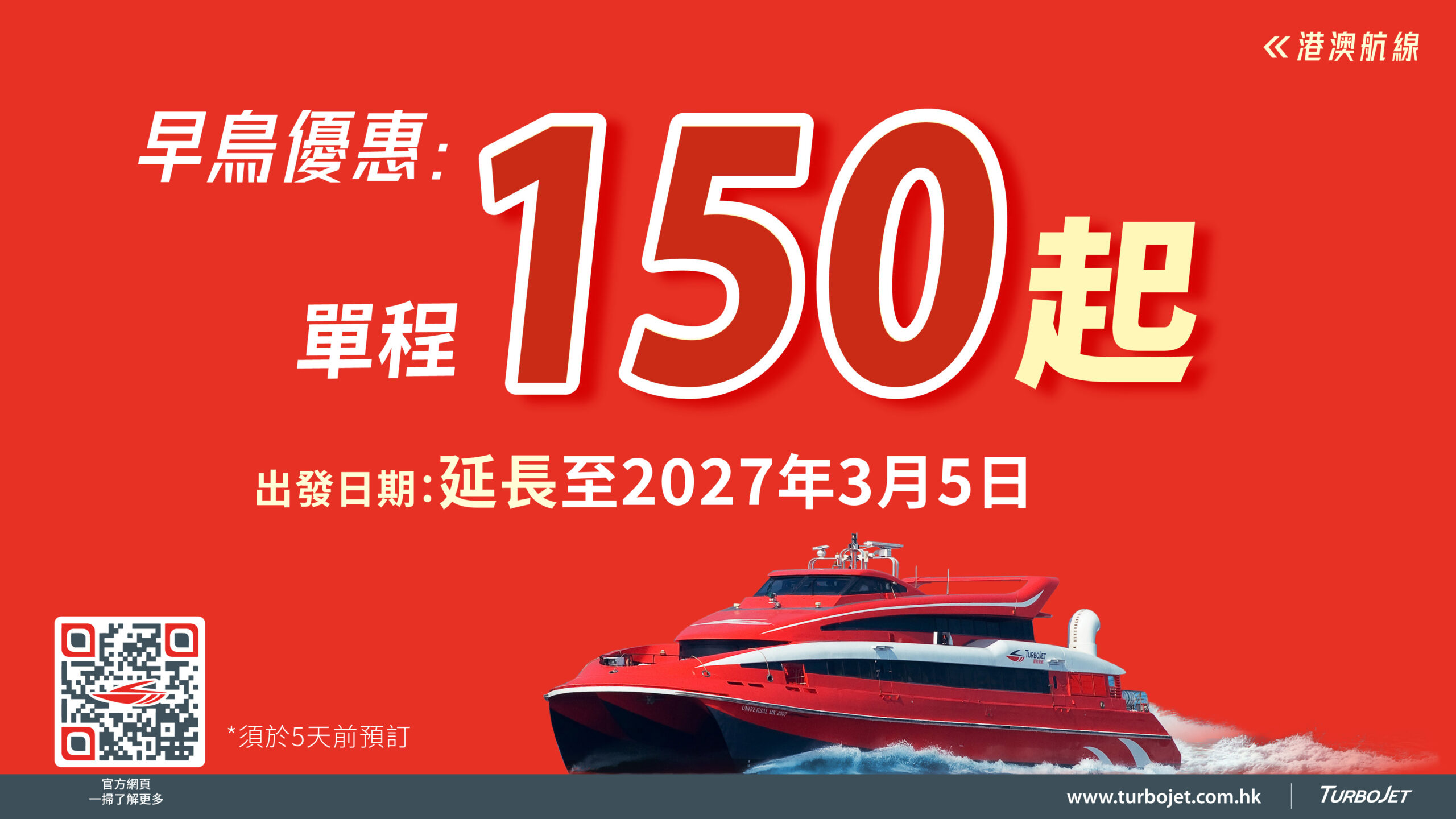 Hong Kong-Macau Route: “Early Bird” Offer as low as $150/ trip